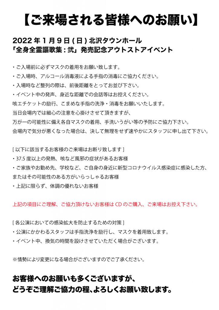 北沢タウンホール_お客様へお願い