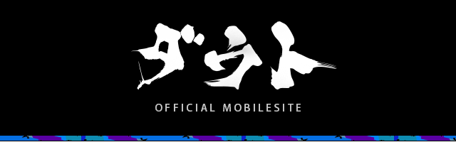 ダウト OFFICIAL WEBSITE